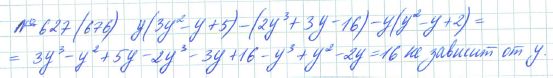 Ответ к задаче № 627 (676) - Рабочая тетрадь Макарычев Ю.Н., Миндюк Н.Г., Нешков К.И., гдз по алгебре 7 класс